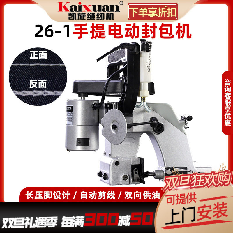 银盛KX26-1电动手提式封口机缝包机帆土工布打包机封口机封包机