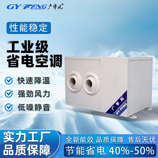 工业蒸发冷空调体育馆工厂车间降温空调吊顶式射流空调机组