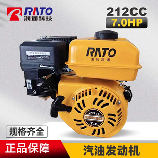 润通R210汽油机四冲程7hp微耕机打药机抹光机切割机专用机头212cc