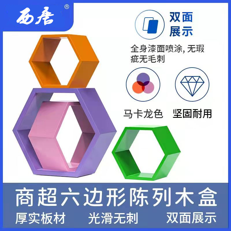 创意格子置物架商超顶层陈列装饰货架端头六边形木盒木箱展台展示