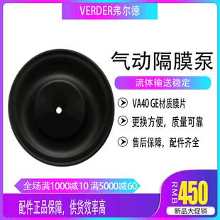 现货弗尔德verder气动隔膜泵配件VA40AAGE隔膜片耐磨损配件
