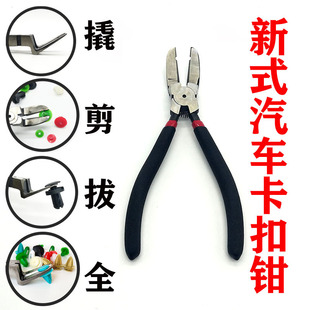汽车卡扣钳 胶扣起子 拆塑料铆钉 卡扣起子钳子 修车汽修汽保工具