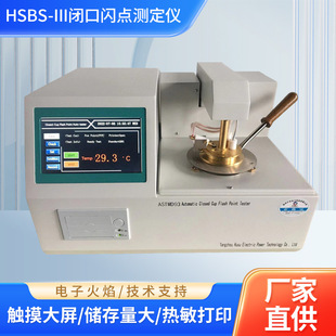 新马丁闭口杯法GB/T261-2021闭口闪点测定仪石油化验油类分析设备