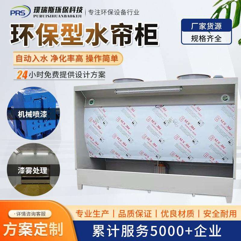 家具漆雾净化环保水帘喷漆柜石材打磨吸尘涂装设备不锈钢水帘柜
