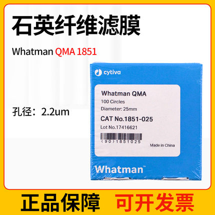 Whatman QMA 石英纤维空气采样滤纸 1851-025/047/090/865 PM2.5