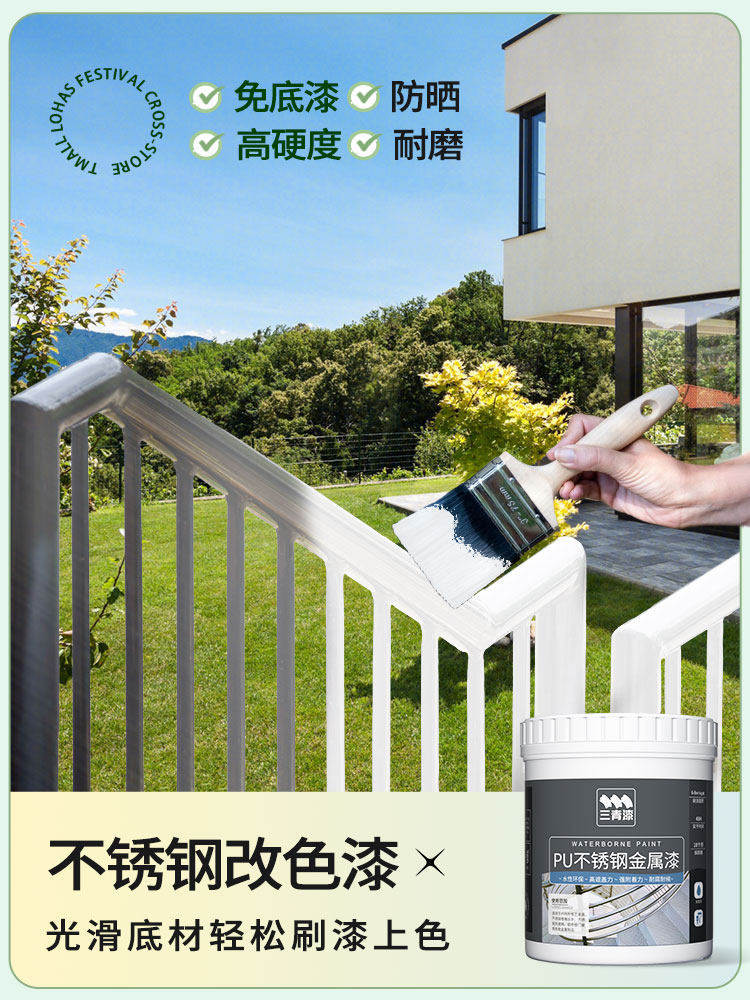 三青漆不锈钢改色漆铝合金窗框翻新专用户外铁门防锈水性金属油漆