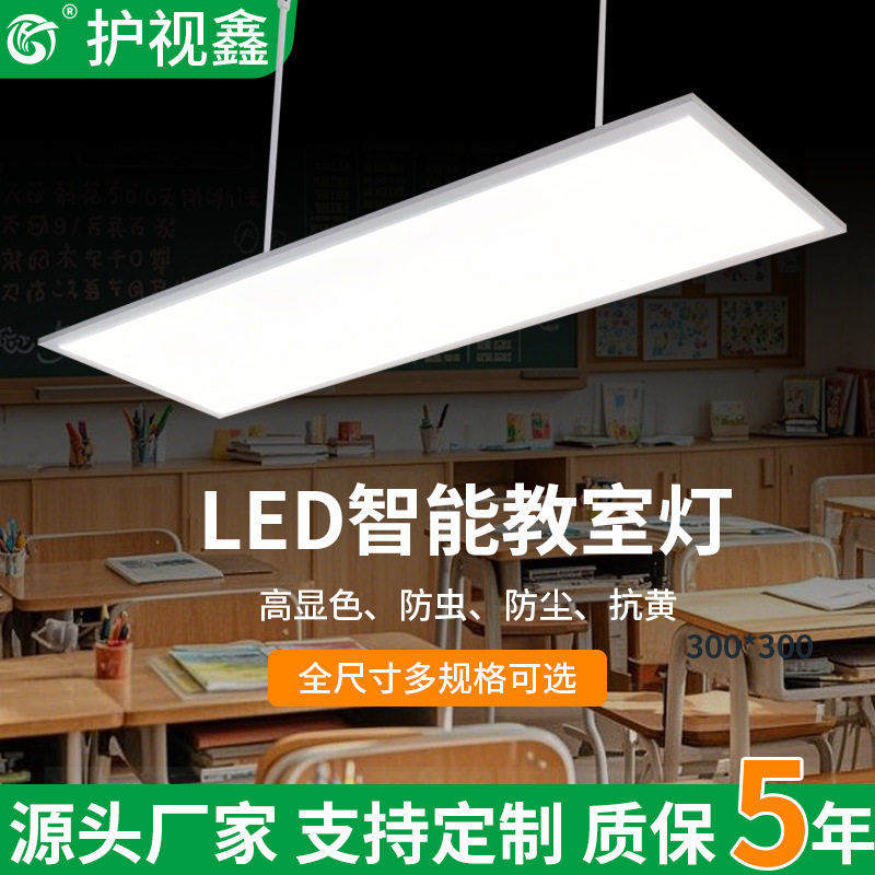 护视鑫LED长条形办公智能教室灯店铺商超市理发店吸吊顶照明灯