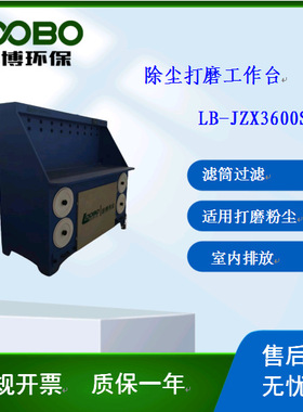 高承重大工件打磨工作台双风机除尘滤筒净化室内排放设备