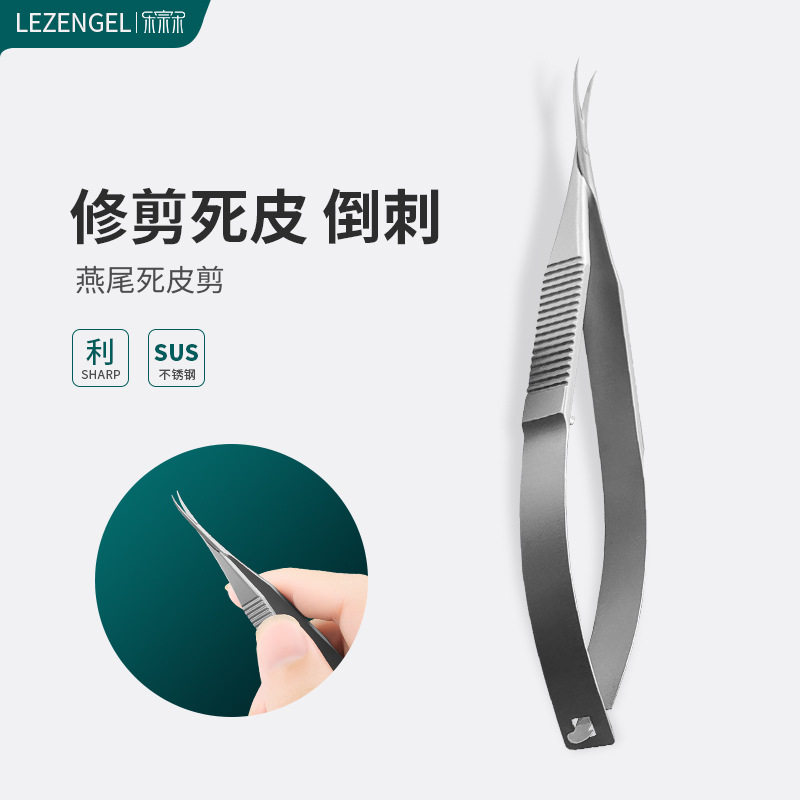 不锈钢燕尾死皮剪子美甲师去死皮钳角质剪刀倒刺钳美甲店修甲工具