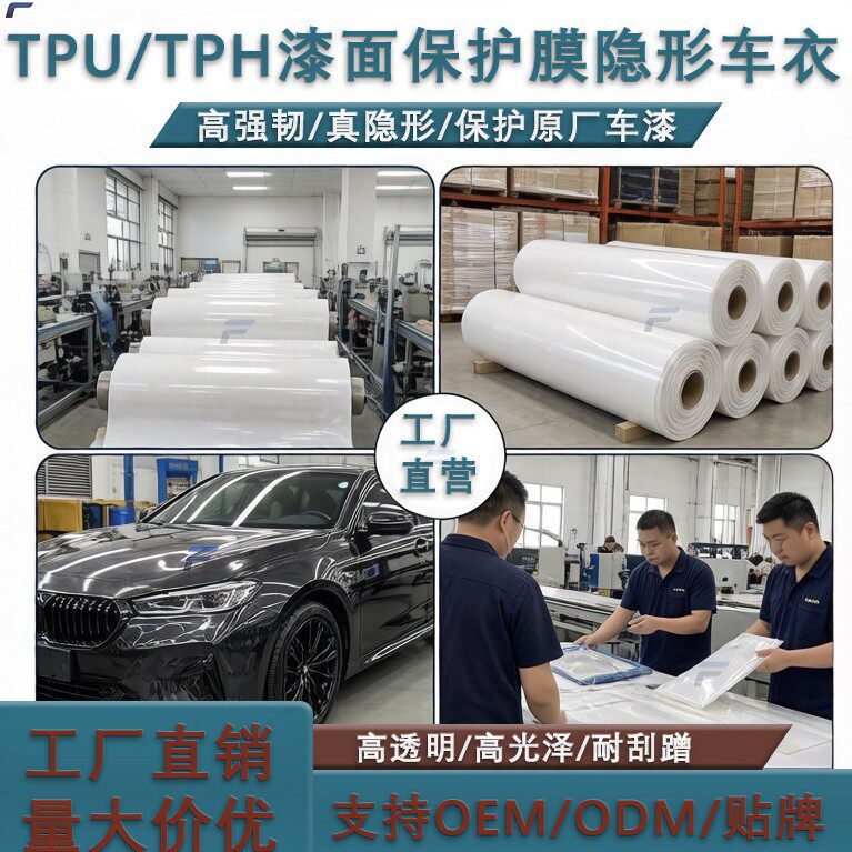 车膜车衣工厂 漆面保护膜PPF隐形车衣犀牛皮批发TPH整卷TPU汽车膜