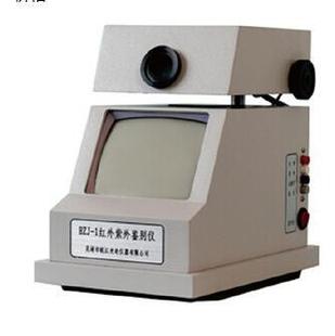 HZJ-I红外紫外鉴别仪（小型文检仪）