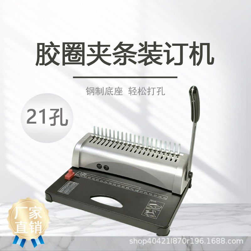 梳式21孔手动装订机 胶圈夹条 财务凭证A3A4纸文件胶片标书打孔机