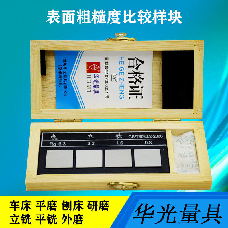山东潍坊表面粗糙度比较样块车床表面光洁度对比样块