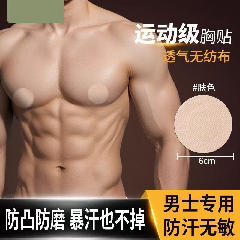 夏季男士胸贴专用运动抹胸隐形防凸点马拉松一次性超薄防磨乳贴