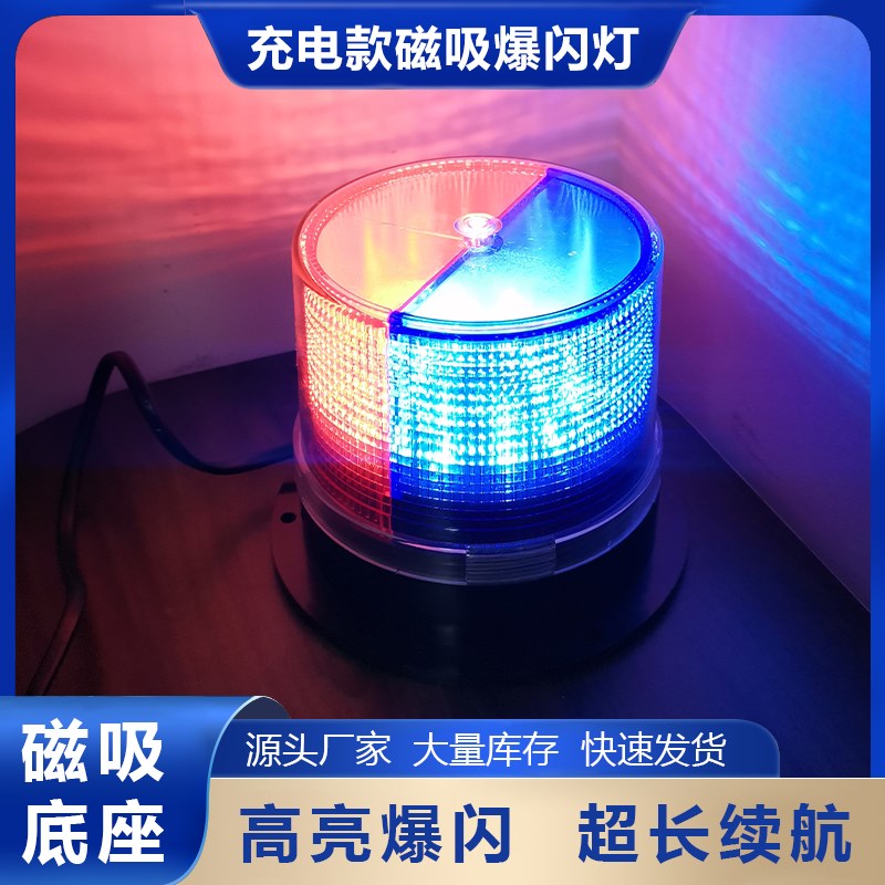 220V接电充电车载磁吸爆闪灯红蓝ledI闪光灯警示灯工程车用信号灯