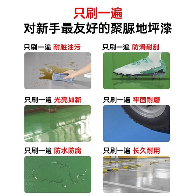 聚脲地坪漆水泥地面专用漆防滑y耐磨室内家用自流平户外瓷砖改色