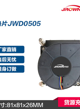 散热片JWD0505 L81xW81xH26mm 1U机箱 解热105W功耗 厂家直销
