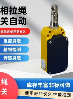 拉线开关LS-LX-S急停开关LS-LX-Z ZS7111/1SVD手动自动单向拉绳