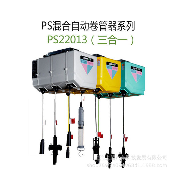 大友PS自动卷管器水气混合鼓水鼓气鼓组合鼓汽车4S店美容绕线器