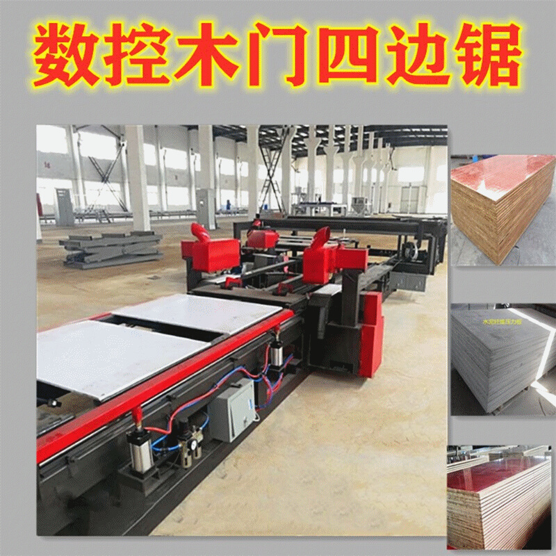 数控木门四边锯 红外线定位推板 烟道板吊顶石膏板切边锯