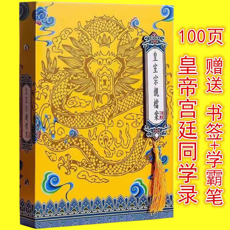 同学录豪华版皇帝圣旨同学录毕业纪念册中国风活页夹同学留言纪念 - 实物图
