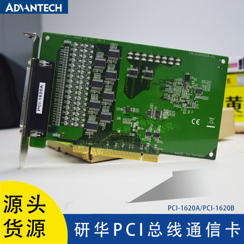 研华PCI总线通信卡PCI-1620A/B采集卡8端口RS-232PCI通讯卡全新