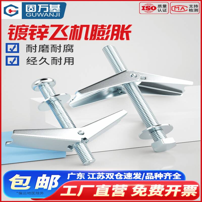铁飞机膨胀螺丝空心砖墙石膏板专用兰花夹伞型胀塞螺栓M4M5M6-M12