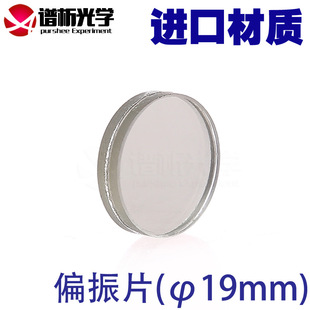 偏振片/偏光片/滤光片/进口偏振膜/偏振实验/谱析光学