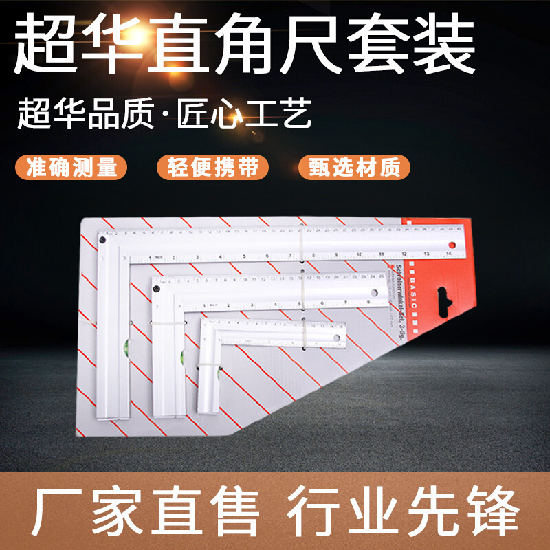 CJST0403铝合金木工直角尺套装图纸设计绘图尺90度带水平泡拐角尺