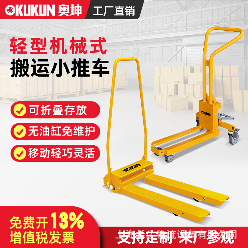 奥坤机械式搬运小叉车轻便携式手动液压升降装卸手推车小型可折叠
