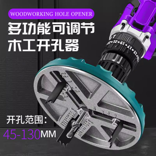 多功能木工开孔器可调节双金属开45-130mm木板石膏板塑料铝板打孔