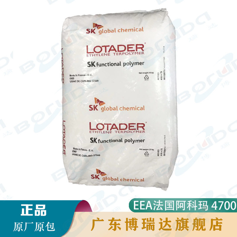 法国阿科玛EEA 4700 柔韧抗冲击热稳定性好耐腐蚀 阿科玛eea4700,清洗/食品/商业设备,其他清洗机,淘宝优惠券,粉丝福利购,淘宝优惠卷