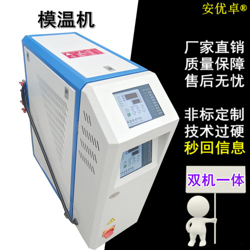 双温水温机双机一体双温双控自动注塑模具恒温运水式双系统模温机