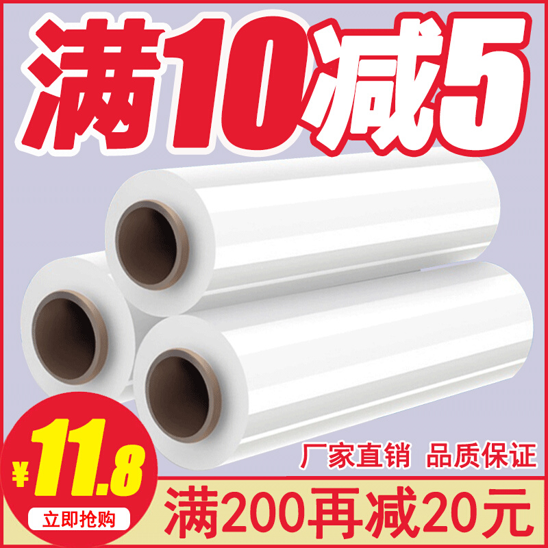 缠绕膜打包膜宽50cm工业用pe保鲜膜拉伸膜大卷透明塑料薄膜保护膜