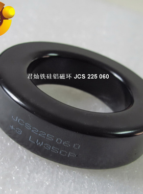 【君灿磁环磁芯】 厂家直销  铁硅铝黑色环 T225125  CGS572125