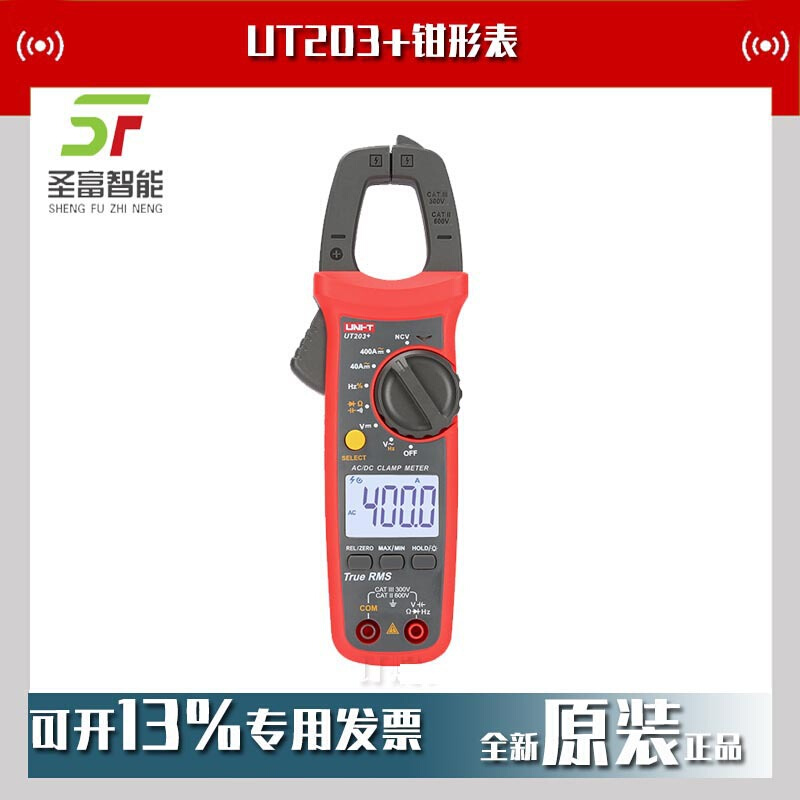 优利德UT203+数字钳形表