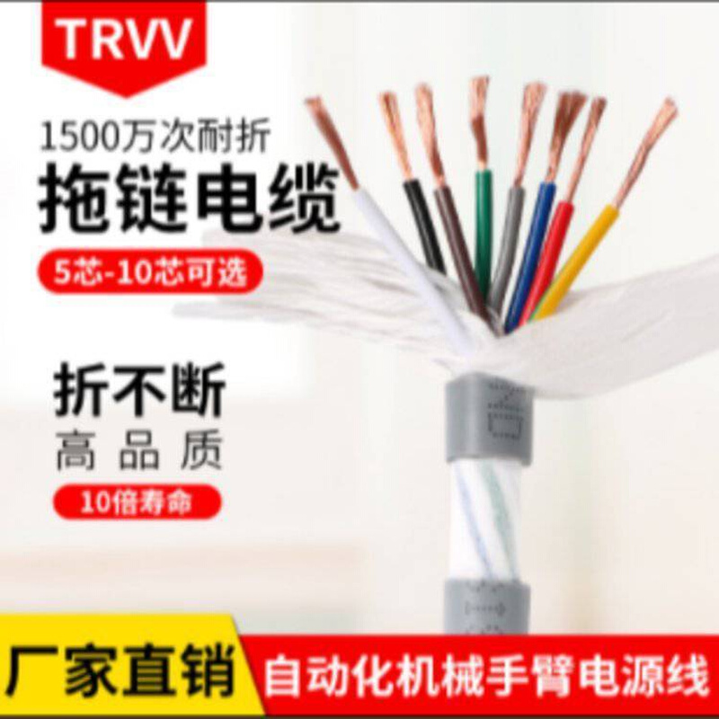 高柔性拖链电缆TRVV5 6 7 8 10芯0.3 0.75 1 1.5平方坦克耐油软线