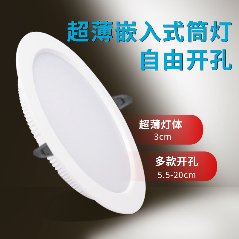 超薄筒灯嵌入式开孔4寸防眩无主灯3瓦12wled店铺商用孔灯吊顶客厅