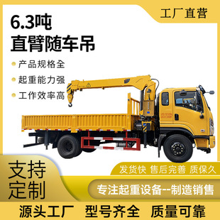 出售直臂运输车6.3吨随车直臂吊全电动可遥控液压直臂吊机