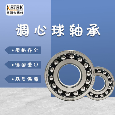 德国KBTBK不锈钢进口调心球轴承S1304 S1305 S1306 440