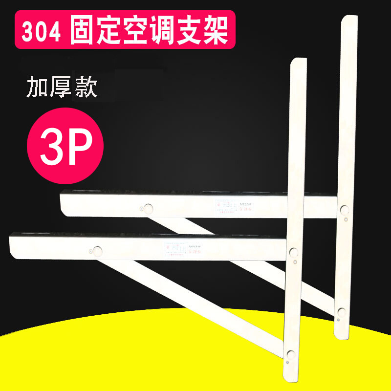 304不锈钢空调外机支架主机室外架子1.5p/2匹/3P空调架子加厚厂家