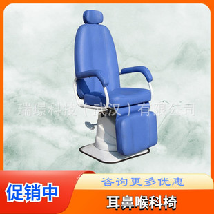 五官科检查椅五官诊疗椅 ,五官科病人椅 耳鼻喉检查椅