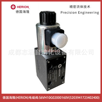 S6VH10G02000160V德国海隆电磁阀HERION5203941723402400