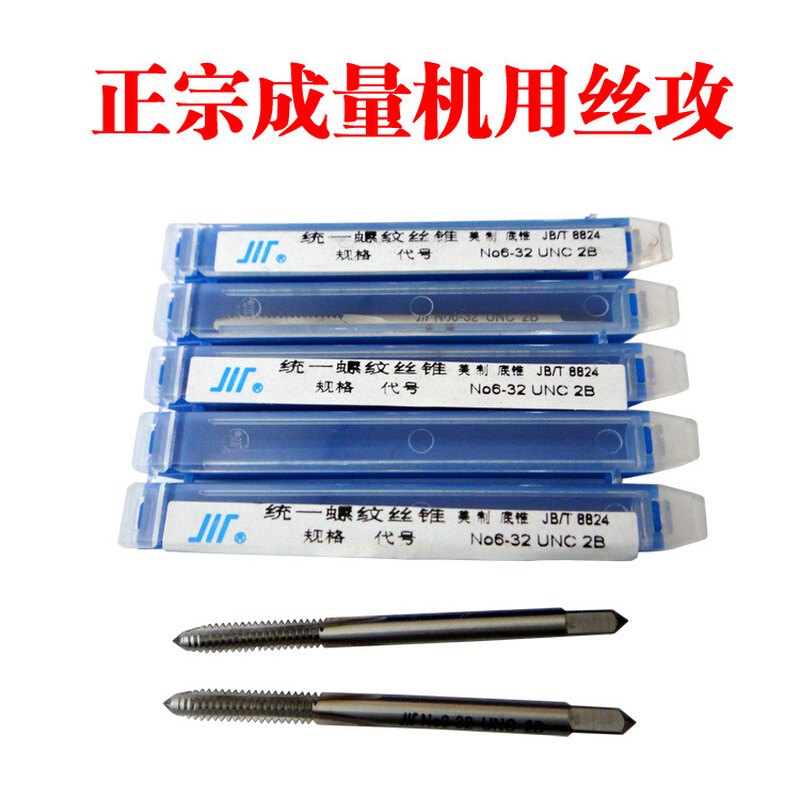 成量美制丝锥NPTF1/16 1/8 1/4 3/8 1/2 3/4 1寸 1-1/2 机用丝攻
