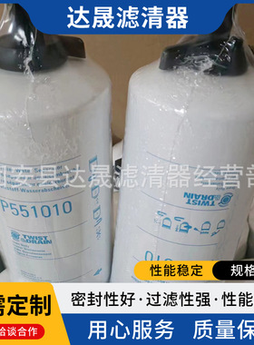供应P551010油水分离滤芯  工程机械设备燃油滤清器