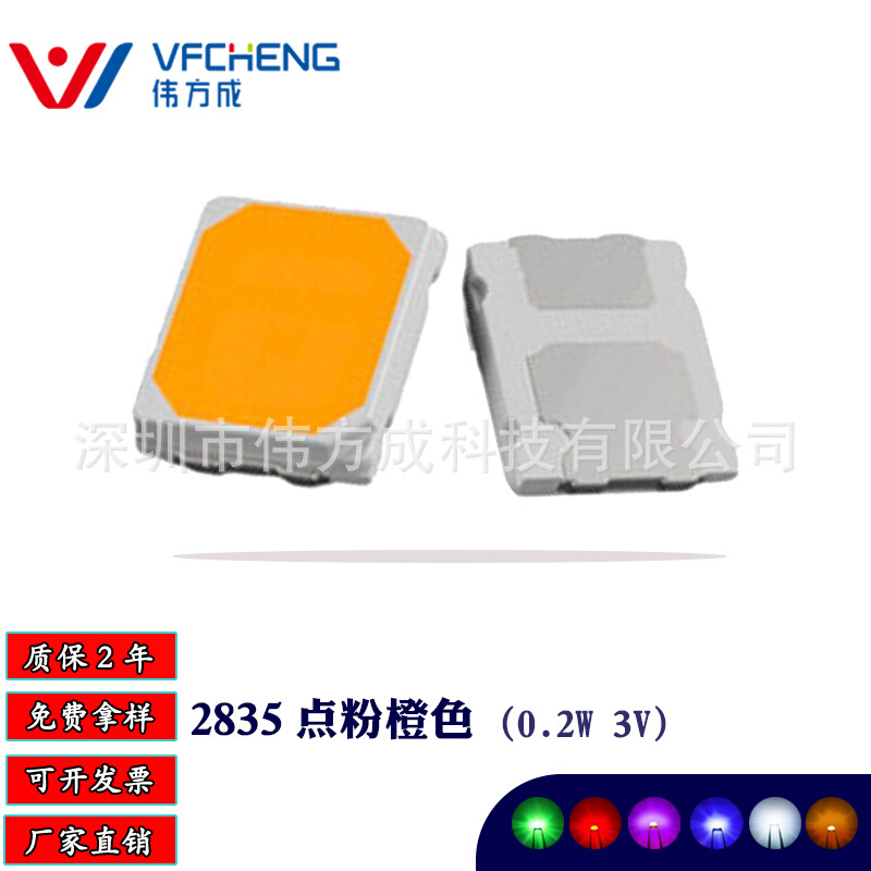 0.2wRa70LED贴片灯珠2835点粉橙色用于造型合金线铜支架伟方成