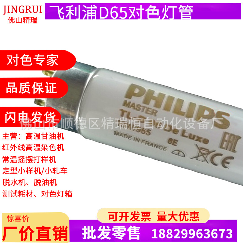 D65灯管TL-D 90 DeLuxe 18W/965 标准光源对色灯管