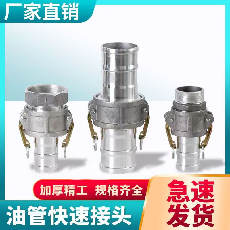 CE型铝合金快速接头水管油管接头