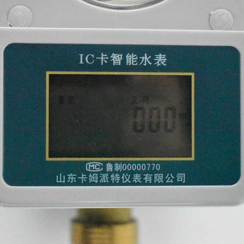 智能刷卡防水水表 供应家用功耗低DN20IC卡智能防水水表