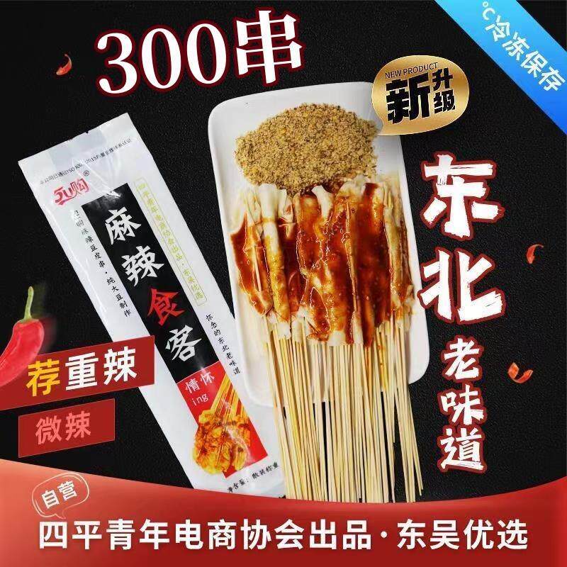 5U购麻辣豆皮串80后童年东北怀旧烫豆皮老式小串烧烤涮串炸串零食